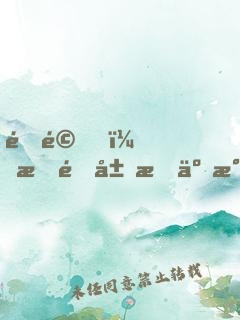 震驚！我開局成了氣運之子！